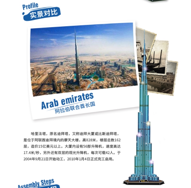 Puzzles 3D da Torre Burj Khali - Kids Toys Dubai avaliação e preço